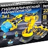 Сборная модель Эврики Гидравлический манипулятор 3 в 1 9210262