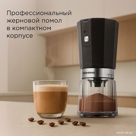 Аккумуляторная кофемолка Redmond (Редмонд) CG803