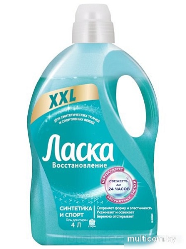 Гель для стирки Ласка Синтетика и Спорт 4 л
