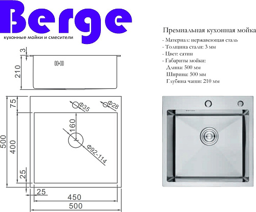 Кухонная мойка Berge 5050 premium Satin (сатин)