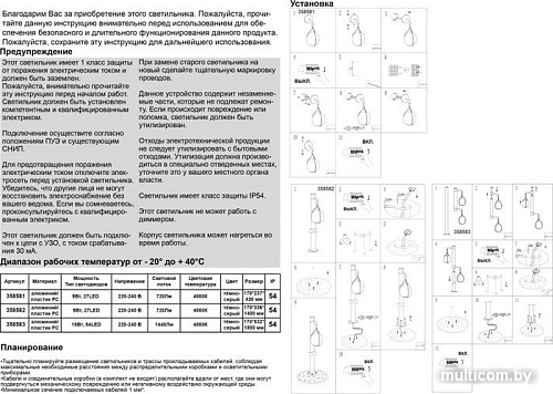 Фонарный столб Novotech Street 358583