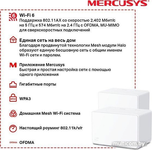 Wi-Fi система Mercusys Halo H80X (2-pack)