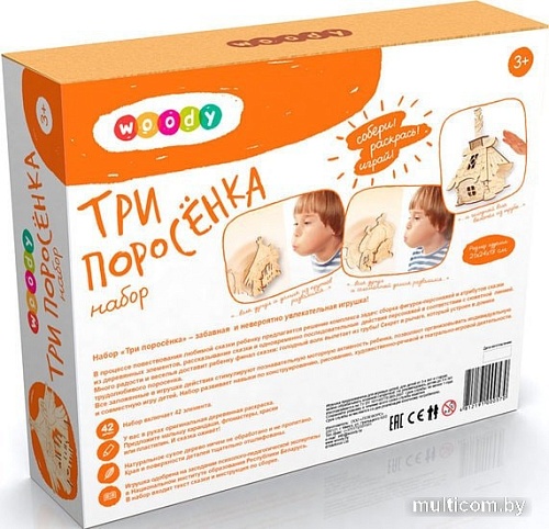 Сборная модель Woody Три поросёнка 570