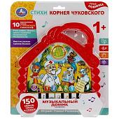 Интерактивная игрушка Умка Музыкальный домик Чуковский К. HT842-R1