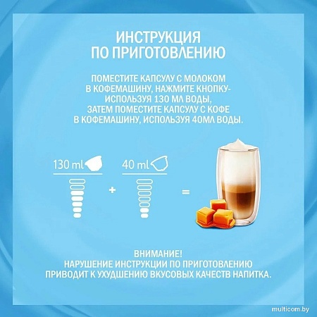 Кофе в капсулах Veronese Латте Макиато Карамель 10 шт