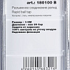 Фитинг Fubag 180100 B