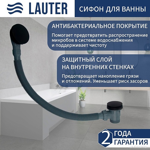 Сифон Lauter 21Y31001 (матовый черный)
