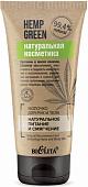 Belita Молочко для тела Hemp Green Натуральное питание и смягчение для рук и тела 150 мл