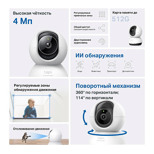 IP-камера TP-Link TC72