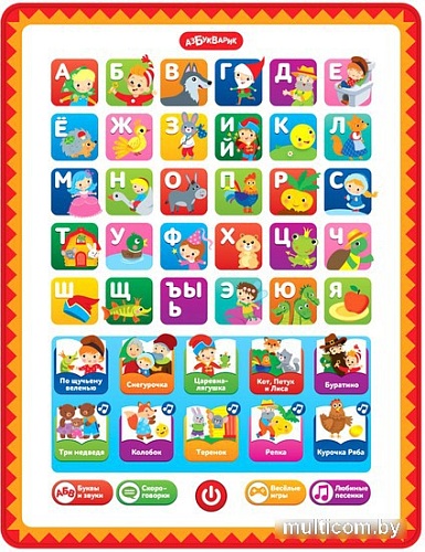 Интерактивный планшет Азбукварик Планшетик. Азбука Сказочка AZ-2870