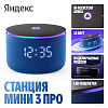 Умная колонка Яндекс Станция Мини 3 Про (синий)