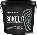 Краска Farbmann Sokelit (база LC, 9 л)