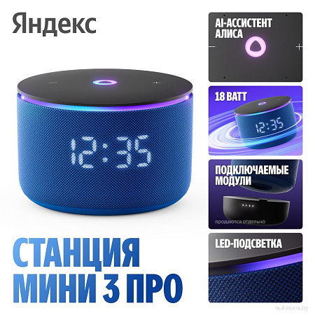 Умная колонка Яндекс Станция Мини 3 Про (синий)
