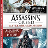 Игра Assassin’s Creed: Мятежники. Коллекция для Nintendo Switch