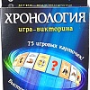 Настольная игра Dream Makers Хронология. New 2004С