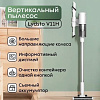 Пылесос Lydsto V11H YM-V11H-W03 (белый)