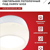 Спот In Home НПБ DECO-GX53-RL-WH 4690612046426 (белый)