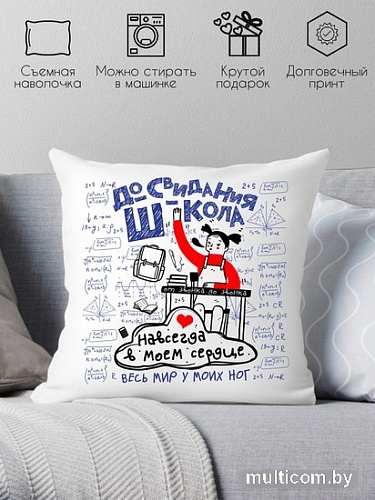 Декоративная подушка Print Style До свидания школа 40x40plat1