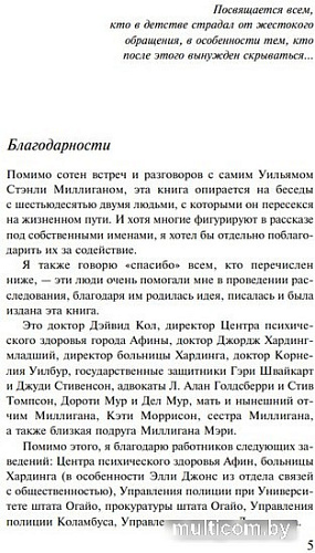 Like book. Таинственная история Билли Миллигана. Young Adult (Киз Д.)