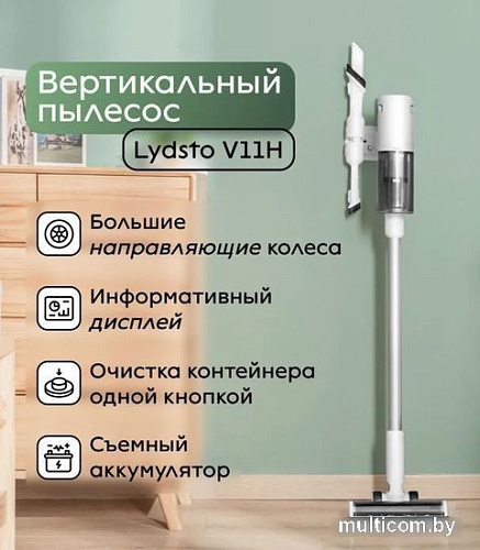 Пылесос Lydsto V11H YM-V11H-W03 (белый)