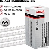 Пластиковая пружина для переплета ProMega Office A4 16 мм 100 шт 254649 (белый)