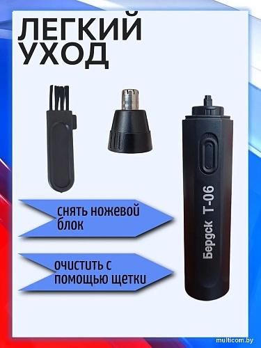 Триммер для носа и ушей Электроприборы-БЭМЗ Бердск Т-06