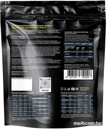 Протеин Prime Kraft Whey Protein с витаминами и минералами (500г, молочный шоколад)