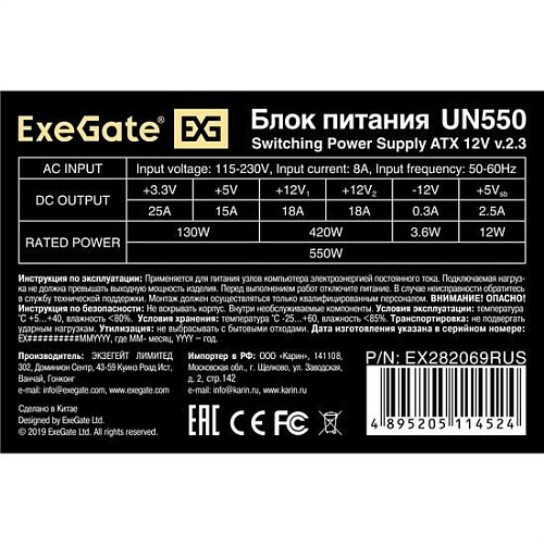 Блок питания ExeGate UN550-PC EX282069RUS-PC