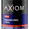 Axiom Жидкий ключ с дисульфидом молибдена A9628p 210 мл