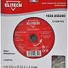 Отрезной диск алмазный ELITECH 1820.058200