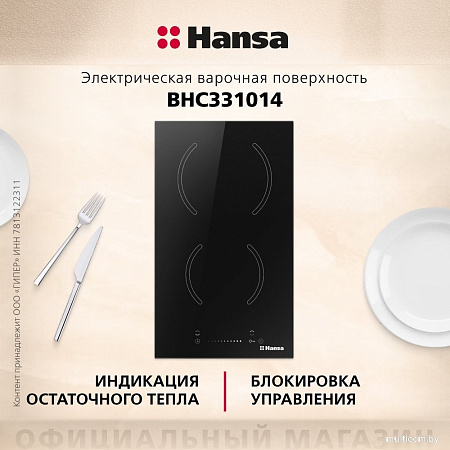 Варочная панель Hansa BHC331014