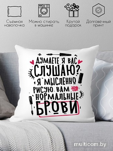 Декоративная подушка Print Style Думаете я вас слушаю? 40x40plat275