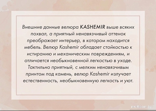 П-образный диван Mio Tesoro Aurora компл.3 правый (Kashemir 974 серый)