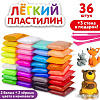 Пластилин легкий Юнландия 105908 (36 цв)
