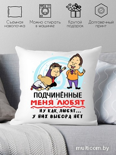 Декоративная подушка Print Style Подчиненные меня любят 40x40plat154
