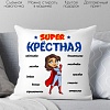 Декоративная подушка Print Style Супер крёстная 40x40hod15