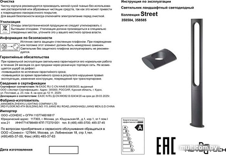 Фонарный столб Novotech Street 358585