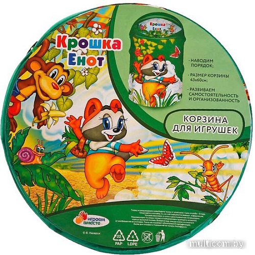 Корзина Играем вместе Крошка Енот XDP-17935-R