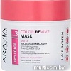 Маска Aravia Professional Color Revive Mask 300 мл