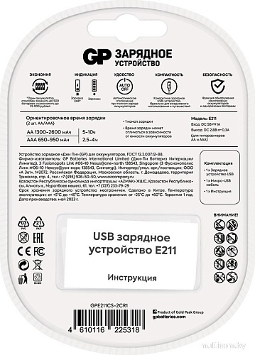 Зарядное устройство GP E211CS-2CR1