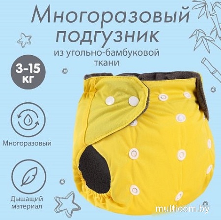 Многоразовый подгузник Крошка Я 9524648 (желтый)