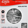 Пильный диск ELITECH 1820.053700