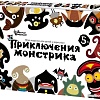 Настольная игра Десятое королевство Приключения монстрика