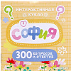 Кукла Happy Valley София 6872166