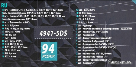 Универсальный набор инструментов ISMA 4941-5DS (94 предмета)