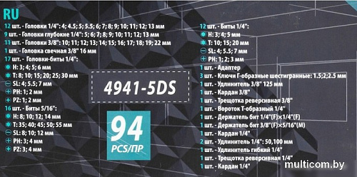 Универсальный набор инструментов ISMA 4941-5DS (94 предмета)