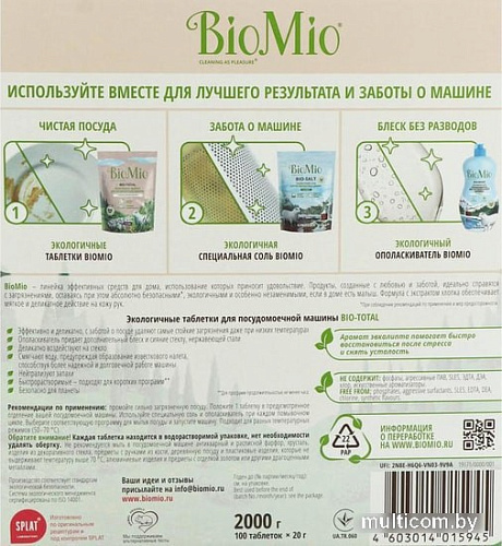 Таблетки для посудомоечной машины BioMio C маслом эвкалипта 100 шт