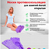 Носки для занятий йогой Bradex SF 0347