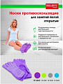Носки для занятий йогой Bradex SF 0347