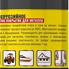 Nanoprotech Антикор NPSA0002
